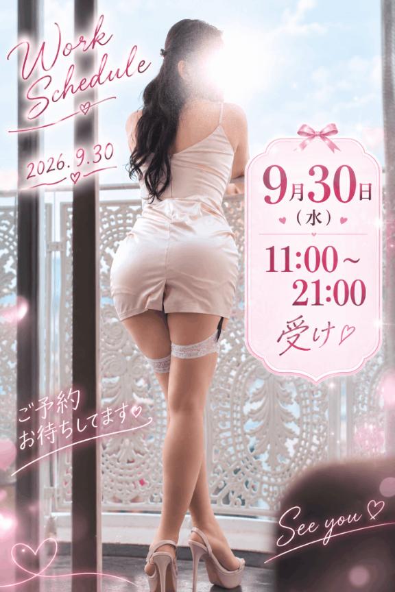 ３０日